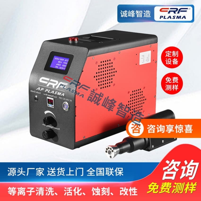 一文了解plasma设备清洗使用时容易出现的问题和解决方案?(图1)